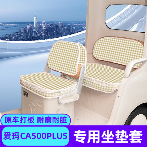 适用爱玛乐维CA500PLUS电动三轮车座套四季通用坐垫套改装饰大全