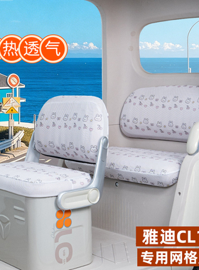 雅迪CL18S电动三轮车座套坐垫套隔热透气脚垫改装饰配件配饰四季