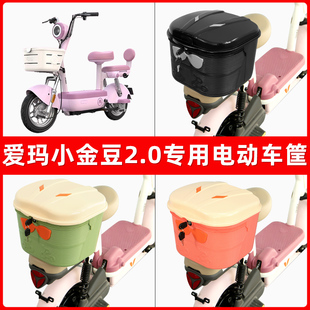 爱玛小金豆2.0电动车后座置物箱储物包后备尾箱后车筐框收纳神器