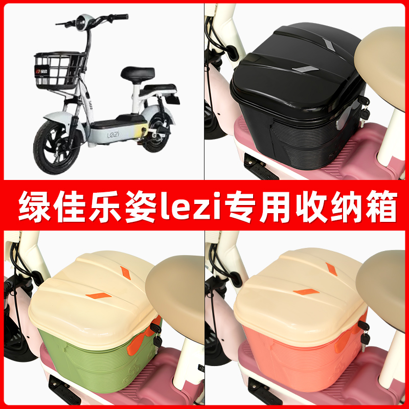 绿佳乐姿lezi新国标电瓶车电动车脚下收纳箱包储物筐置物神器防水