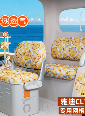 适用雅迪CL18S电动三轮车座套坐垫套脚垫四季通用改装饰配件配饰