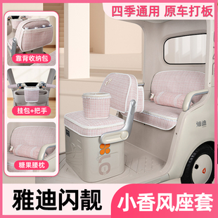 适用雅迪摩登闪靓亮座套三轮车坐垫套脚垫四季通用装饰品配件大全