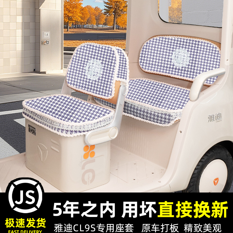 雅迪冠能CL9S专用电动三轮车座套坐垫套脚垫脚踏收纳装饰配件雨帘