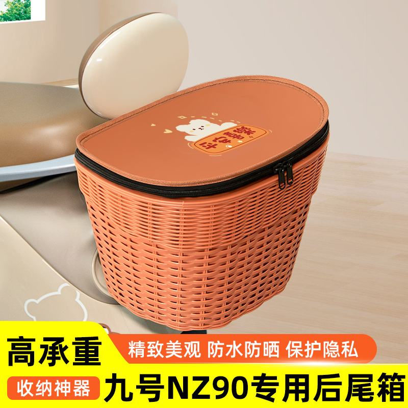 9九号NZ90电瓶电动车专用后备箱后尾箱储物箱通用大容量装饰配件