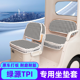 适用绿源TPI电动三轮车专用座套坐垫套防水防晒改装装饰配件大全