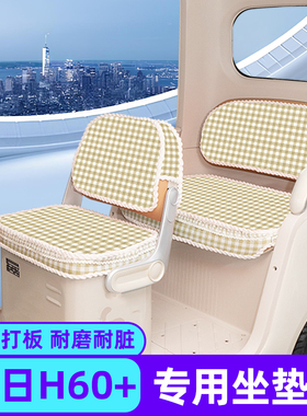 适用新日H60+电动三轮车专用四季座套坐垫套脚垫脚踏板垫装饰配件