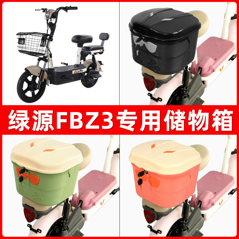 绿源FBZ3电瓶电动车后座置物箱储物包后备尾箱后车筐配件收纳神器