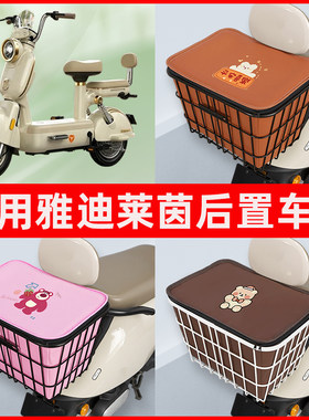 适用雅迪莱茵二代电瓶电动车专用车筐车篮后尾箱放书包改装饰配件