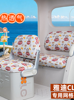 适用雅迪CL18电动三轮车专用座套坐垫套脚垫脚踏板垫装饰配件配饰