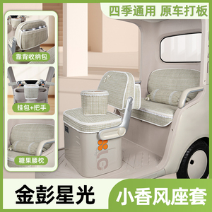 适用金彭鹏星光电动三轮车座套坐垫套脚垫改造装饰小配件遮阳窗帘