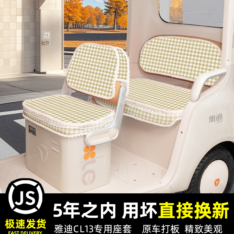 雅迪CL13电动三轮车专用座套坐垫套脚垫改造装饰配饰配件储物盒冬