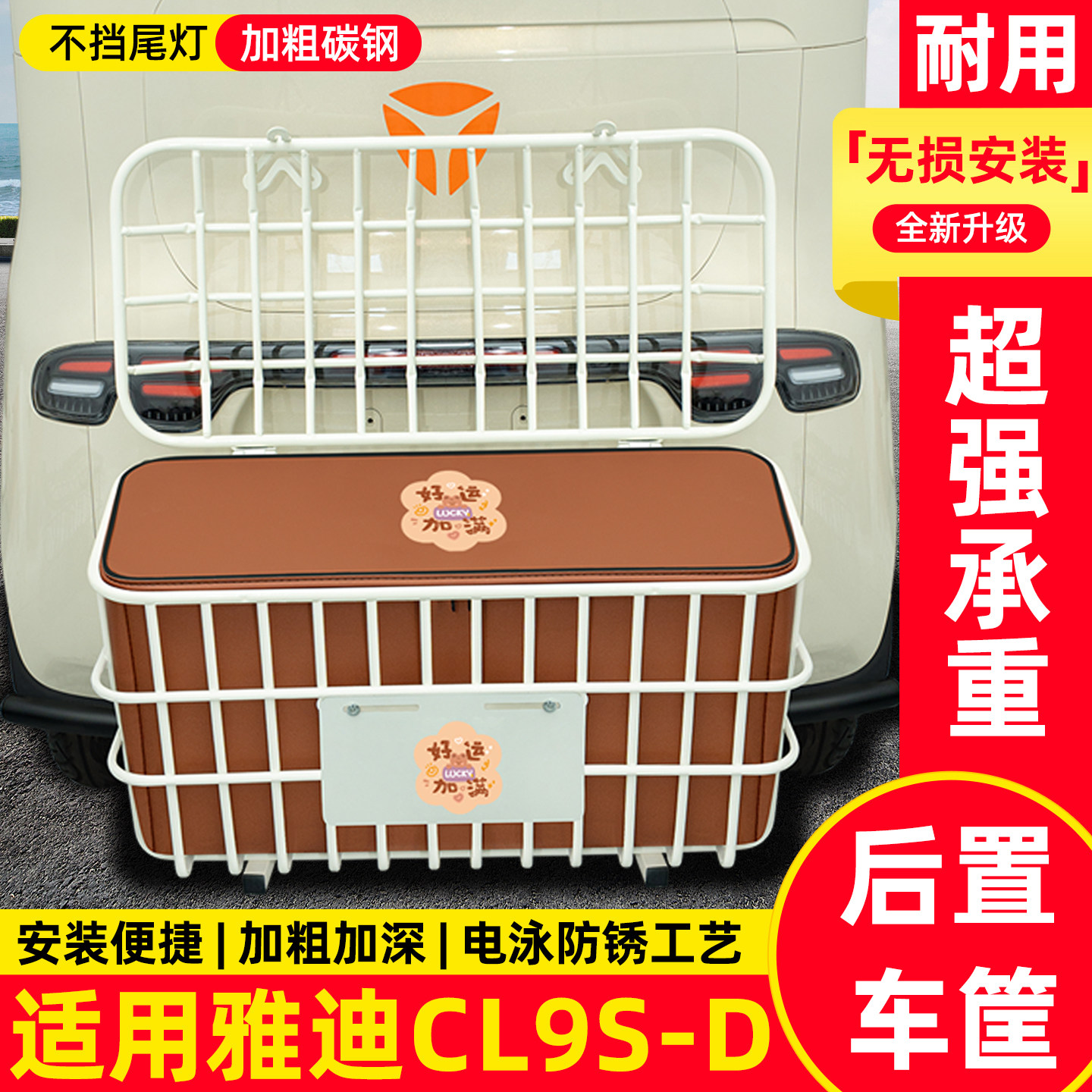 适用雅迪冠能CL9S-D电动三轮车后置车筐放置物神器装饰品配件大全
