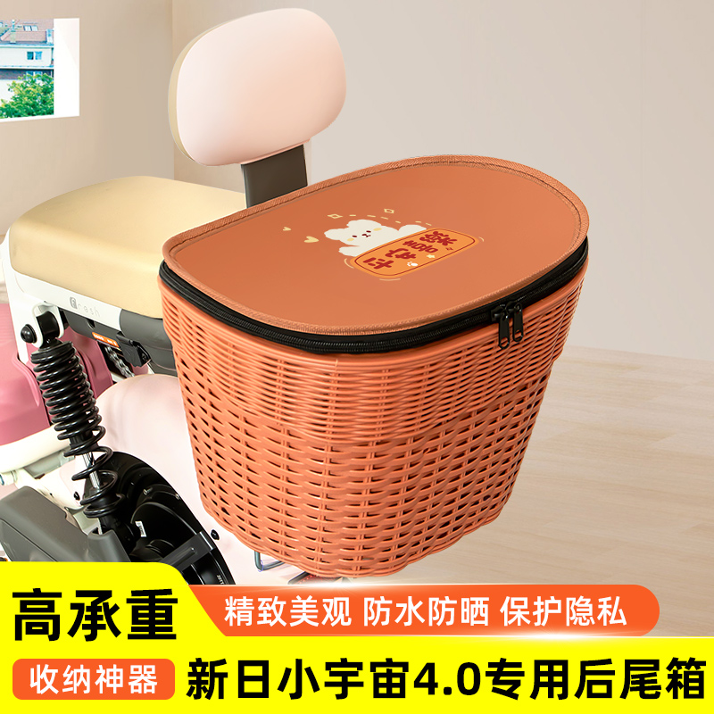 新日小宇宙4.0电瓶电动车专用后备箱后尾箱储物箱通用大容量装饰