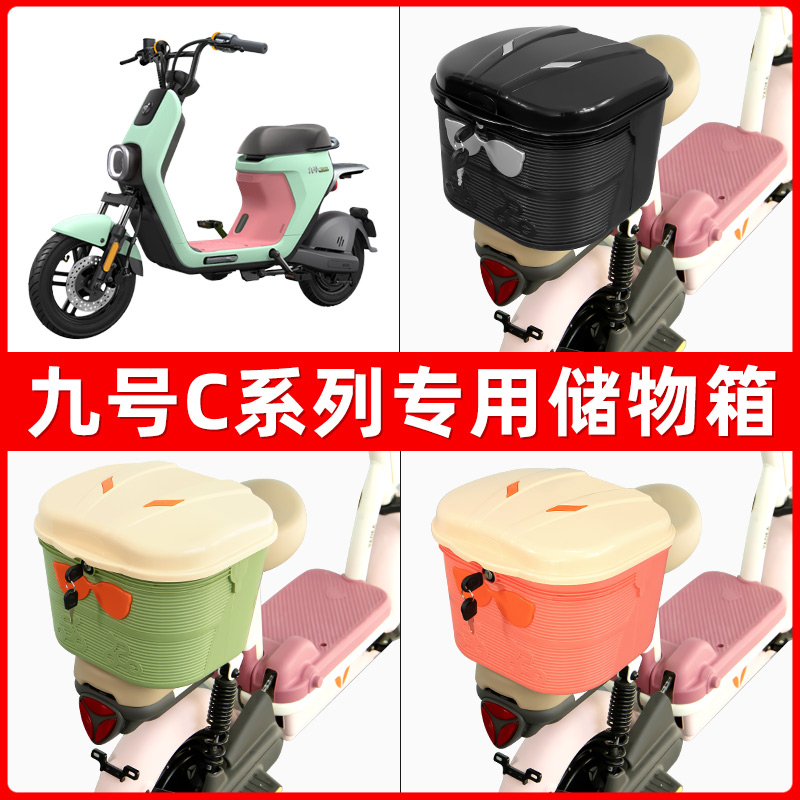 9九号C系列c30c40c60c80电动车后座置物箱储物包后备尾箱后车筐框