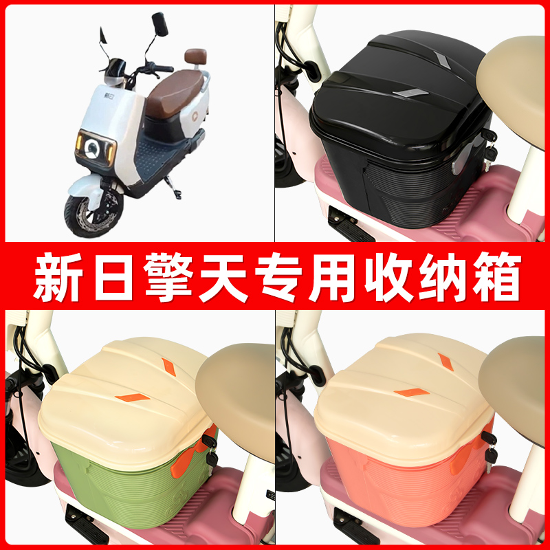 新日擎天电瓶电动车脚下收纳箱包储物筐置物神器防水装饰配件大全