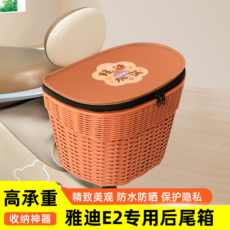 雅迪冠能E2电瓶电动车专用后备箱后尾箱储物箱通用大容量装饰配件