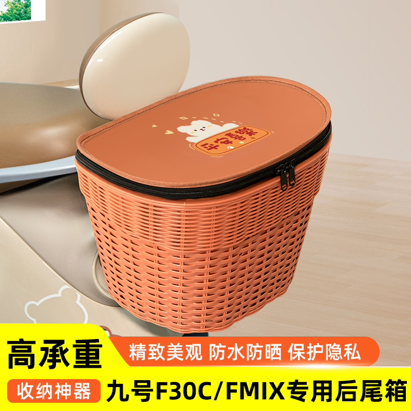 9九号F30C/FMIX电瓶电动车专用后备箱后尾箱储物箱通用大容量装饰