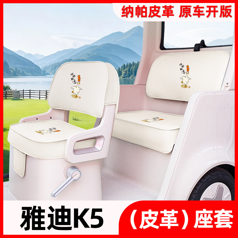 适用雅迪K5电动三轮车座套YD500DQZ-24C脚垫四季通用装饰配件大全