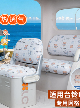 适用台铃DC1启程电动三轮车座套坐垫套TL1200DZK-2K脚垫装饰配件