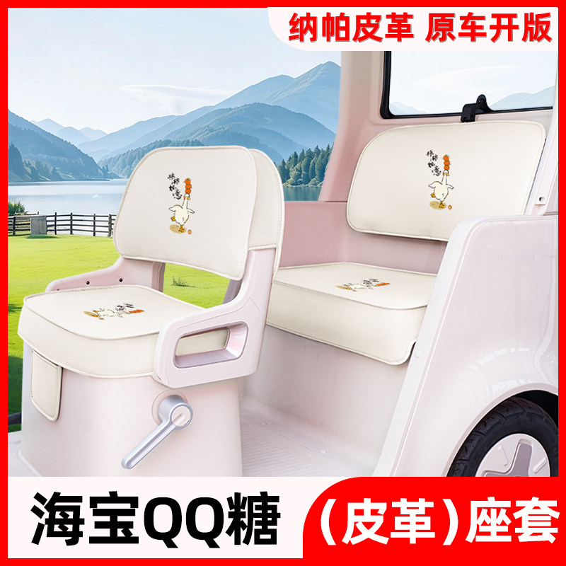 适用海宝QQ糖电动三轮车专用座套坐垫套脚垫脚踏垫改造装饰小配件