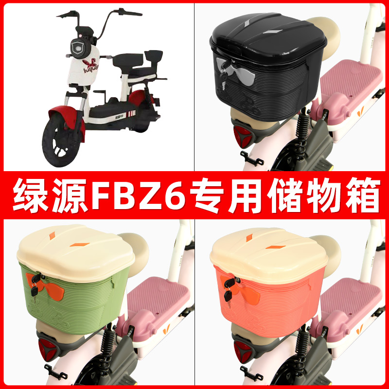绿源FBZ6电瓶电动车后座置物箱储物包后备尾箱后车筐配件收纳神器