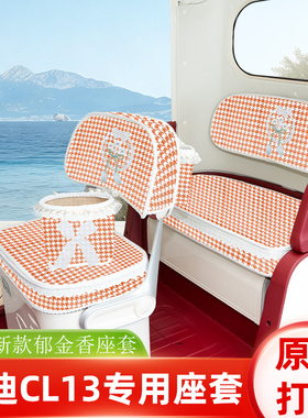 适用雅迪CL13电动三轮车座套坐垫套YD1000DZK-42C脚垫改装饰配件