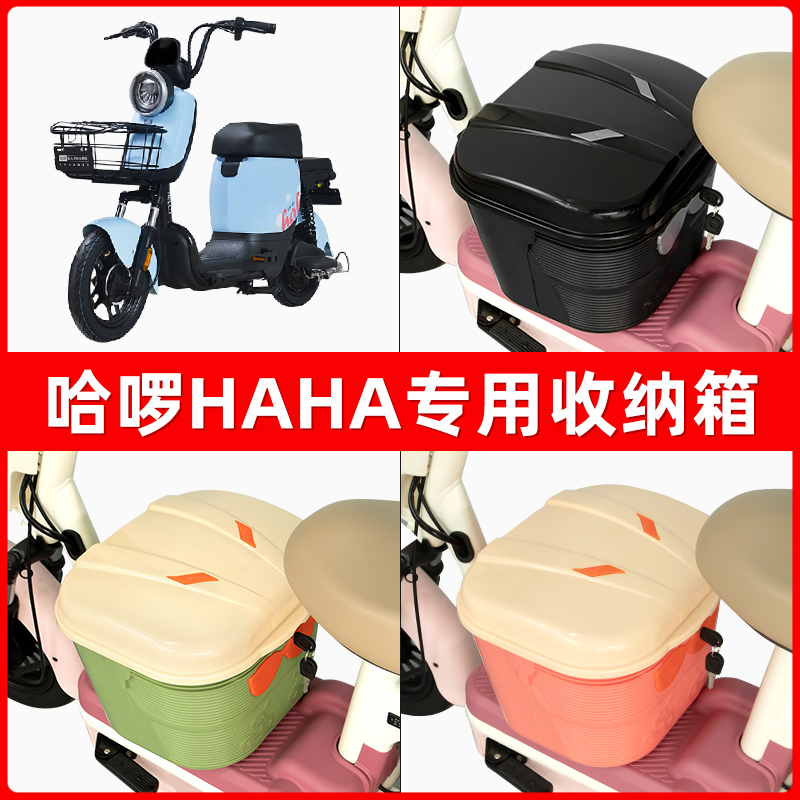 哈啰HAHA新国标电瓶车电动车脚下收纳箱包储物筐置物神器防水装饰