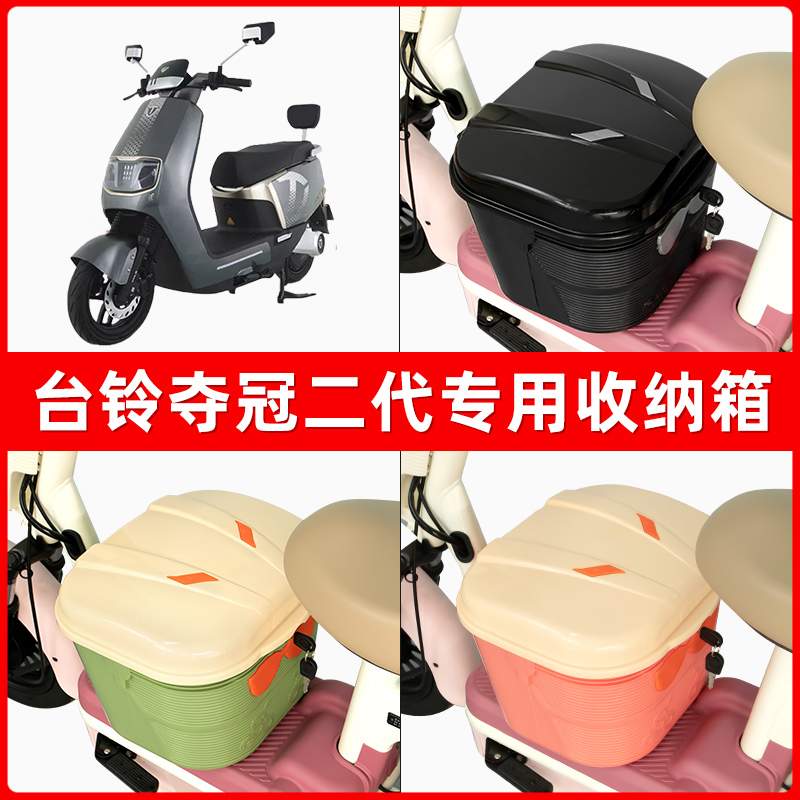 台铃超能二代S夺冠鸿蒙版电瓶电动车脚下收纳箱包储物筐置物神器