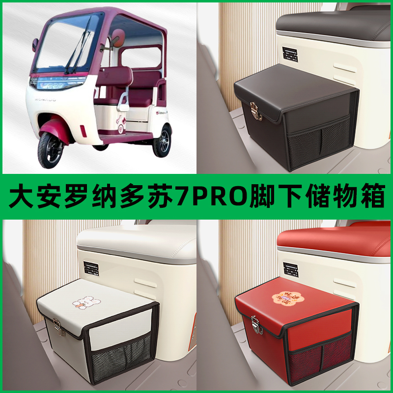 大安罗纳多苏7PRO电动车三轮车储物箱前置收纳箱放东西置物筐车筐