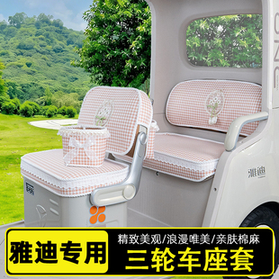 18S 16CL8嘟嘟座套坐垫套 CM1 雅迪闪靓亮CL9