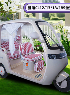 雅迪冠能CL12/13/18/18S电动三轮车座套坐垫套脚垫改装饰配件大全