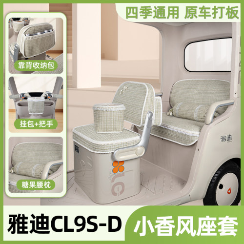 适用雅迪CL9S-D三轮车座套坐垫套脚垫YD1000DZK-33C改装饰品配件
