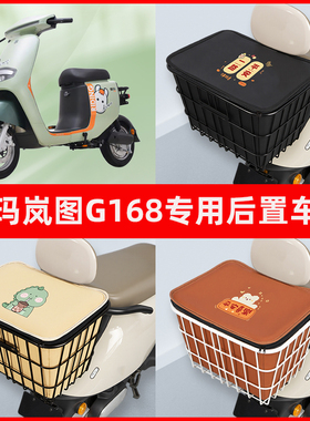 爱玛岚图G168电瓶车电动车专用后置车筐置物储物放东西神器车篮子