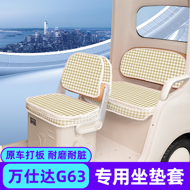 适用万仕达G63电动三轮车四季座套坐垫套脚垫装饰配饰配件储物盒