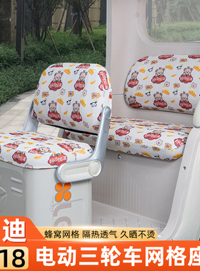 适用雅迪CL18电动三轮车专用座套坐垫套脚垫脚踏板垫装饰配件配饰