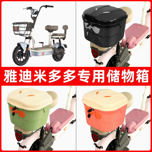 雅迪冠能米多多电瓶电动车后座置物箱储物包后备尾箱后车筐框收纳