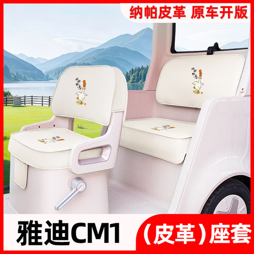 适用雅迪CM1电动三轮车座套四季通用YD1000DZK-30C改造装饰配件
