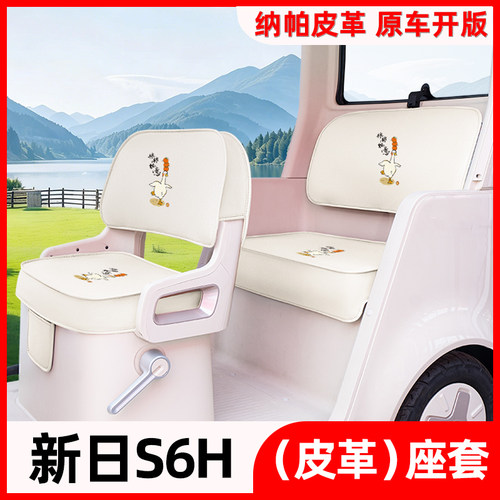 适用新日S6H电动三轮车座套坐垫套脚垫脚踏垫改装饰配件四季通用