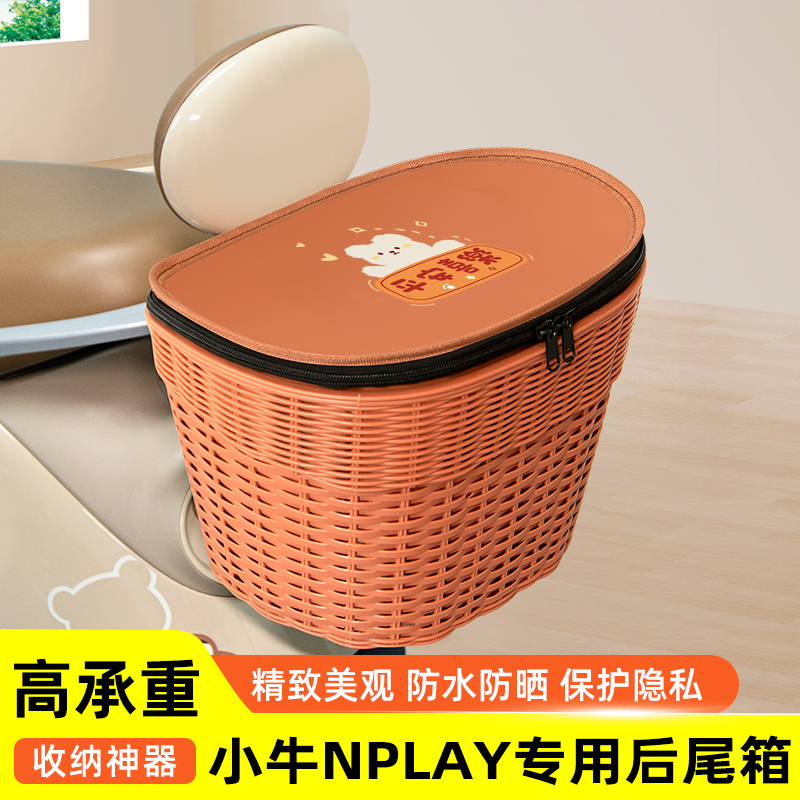 小牛Nplay玩家版电瓶电动车专用后备箱后尾箱储物通用大容量装饰