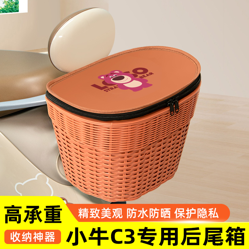 小牛C3都市版电瓶电动车专用后备箱后尾箱储物通用大容量装饰配件