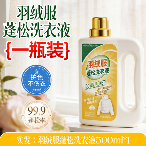 羽绒服蓬松洗涤剂官方旗舰店专用洗衣液免洗干洗剂去污渍清洁神器