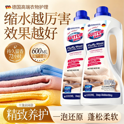 全网热销100w+进口衣物还原剂