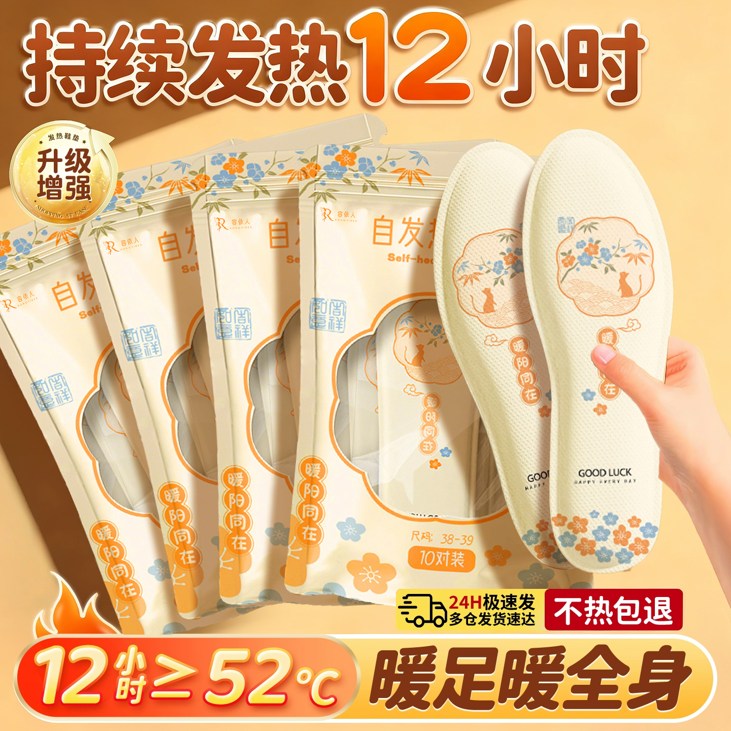 【爆款100W+】自发热鞋垫暖足贴