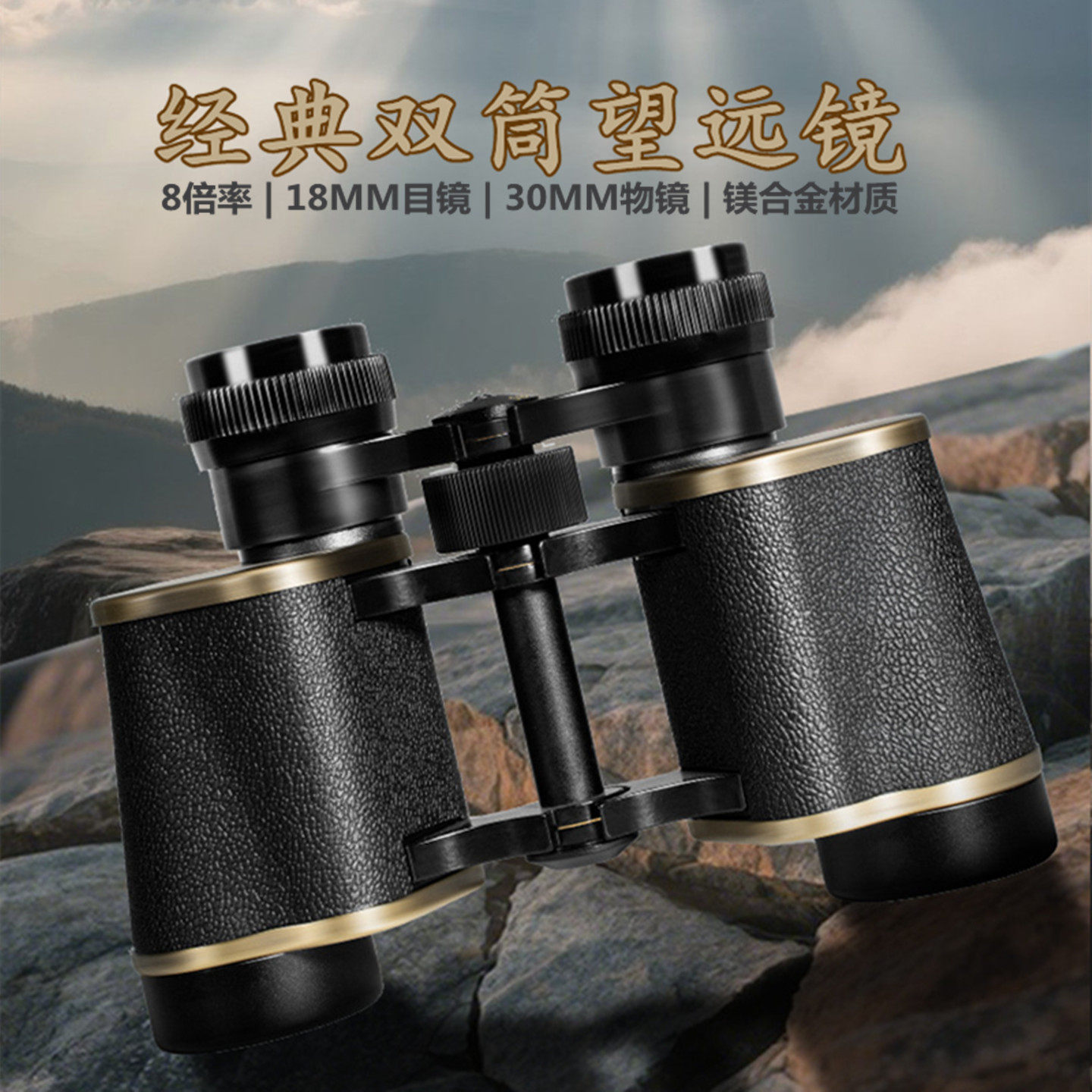 贝戈士经典高清光学望远镜户外830高倍微光夜视中调双筒野营旅行