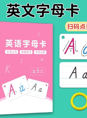 英语字母卡片26个教具大小写英文abcd小学生幼儿园儿童国际音标卡