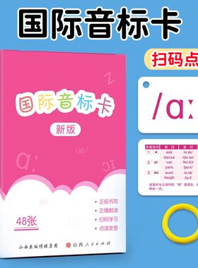 新版英语国际音标发音卡片有声挂图48张个小学生初中英文入门学习