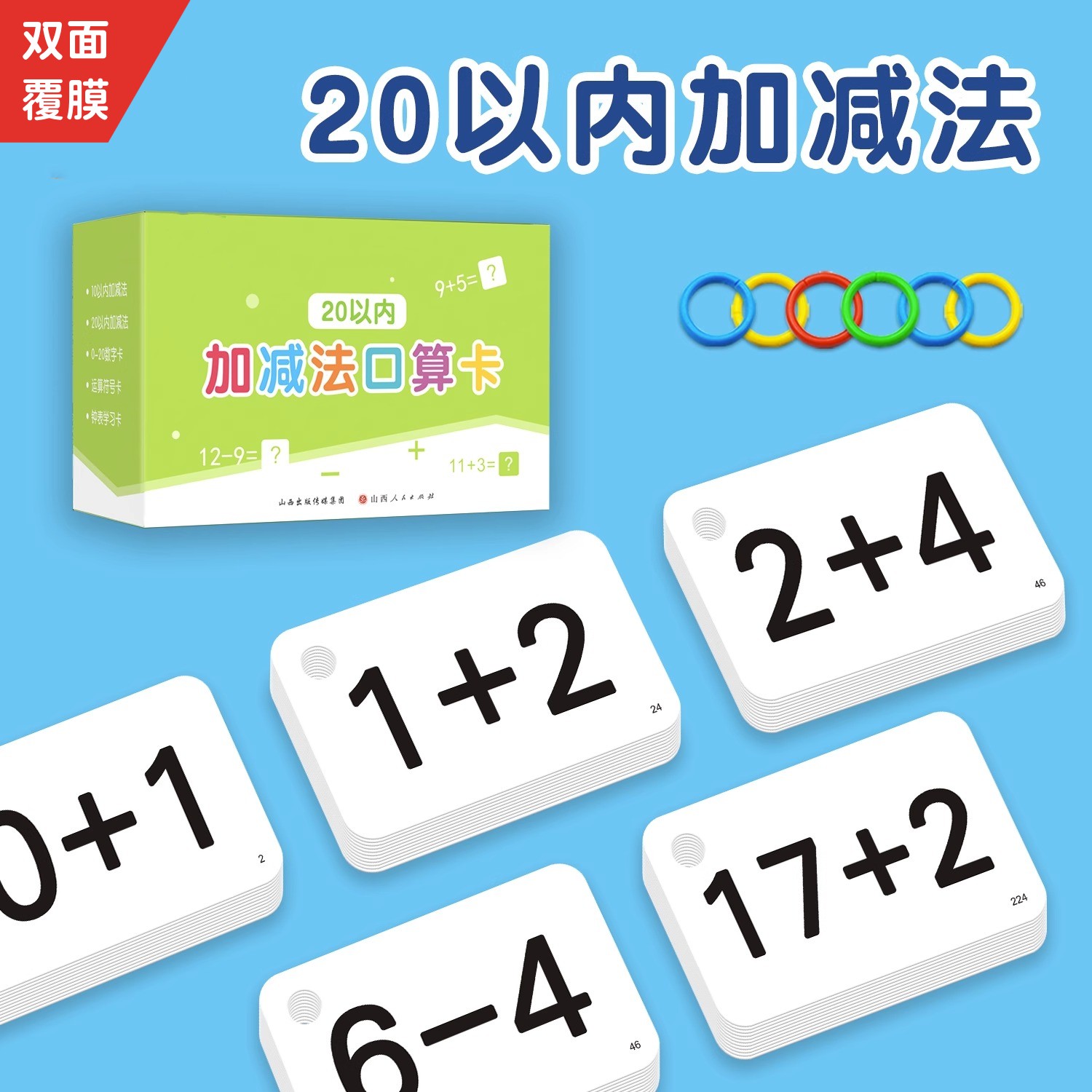20以内加减口算卡牵手童话