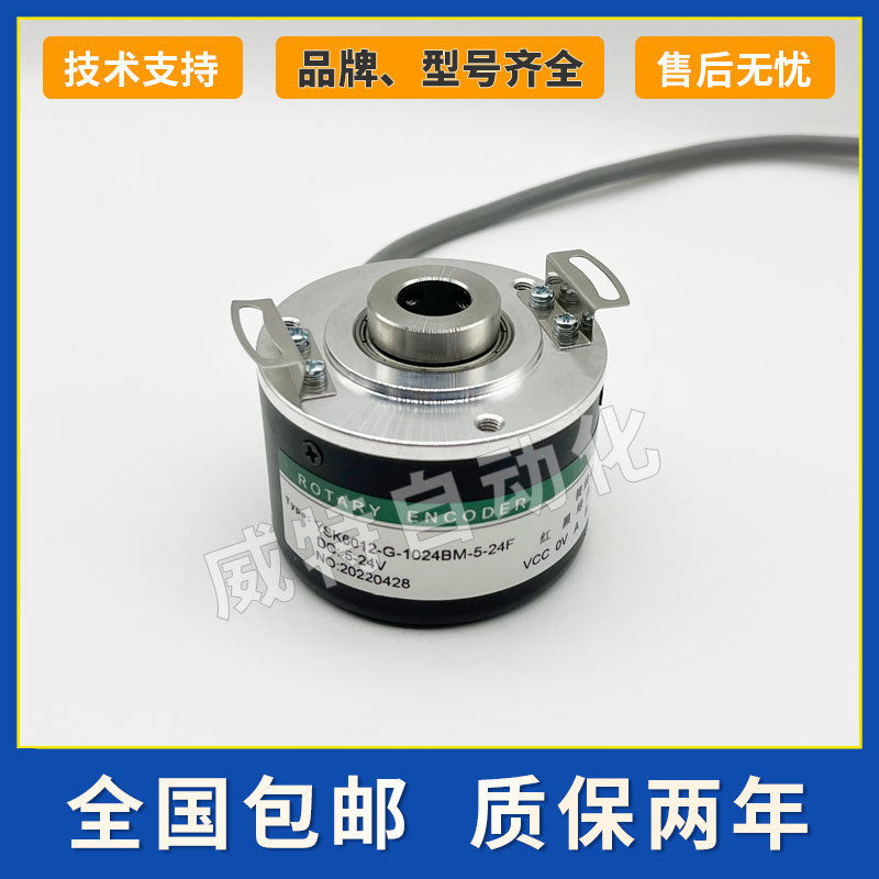 空心轴光电旋转编码器YSK6012焱森电机电梯1024贯通中空编码器ZKT