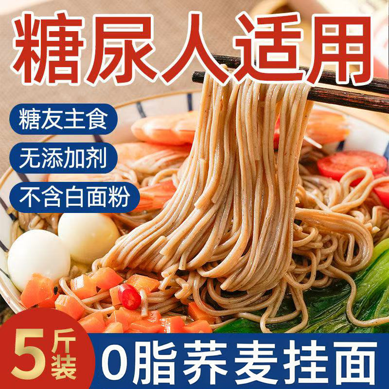 荞麦面糖尿病人专用控糖主食无糖精食品旗舰店粗粮0脂肪全麦面条