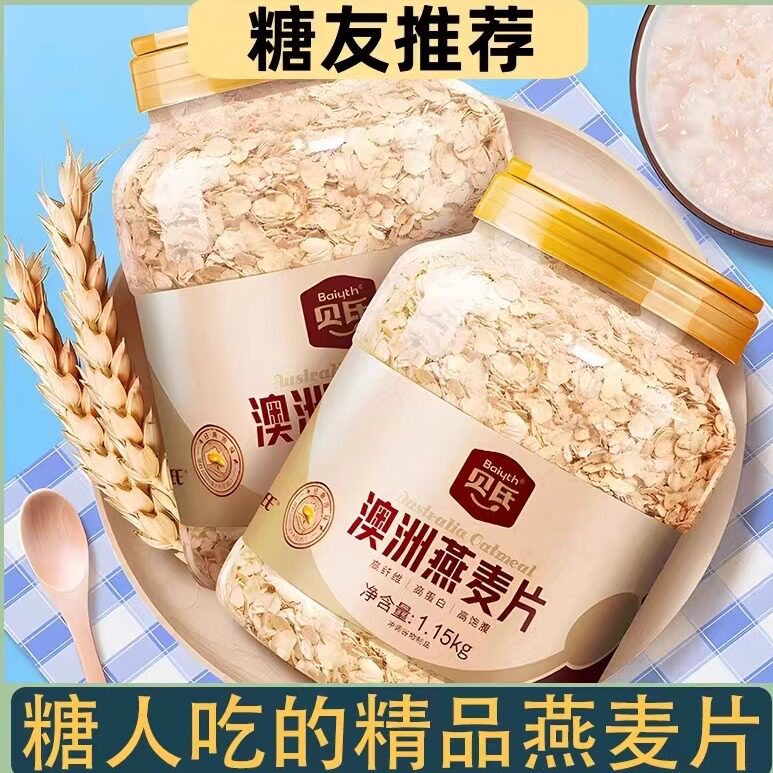 纯燕麦片早餐糖人专用无糖精食品旗舰店糖尿饼病人友控代餐主食